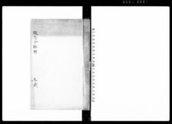 服忌令詳解 参止 / Document of Laws image
