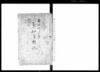黙仙堂雑記（亜墨利加官吏之者登城之節之写 他）/Document of Community image