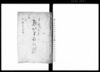 黙仙堂雑記（内藤紀伊守様被成御渡し壱通 他）/Document of Community image