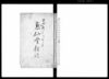 黙仙堂雑記（兵庫表へ異人着船につき触書 他）/Document of Community image