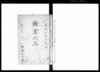 雑書抜萃（楠木正成墓碑文 他）/Document of Community image