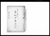 黙仙堂雑記（勅書之写 他）/Document of Community image