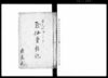 黙仙堂雑記（島津少将殿ゟ建白之写 他）/Document of Community image
