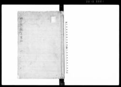 地方落穂集追加 / Addition to Jikata Ochiboshū (Collection of Regional Laws, Regulations, and Practices) image