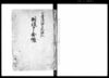 小普請組支配組頭同役申合帳/Document of Politics image