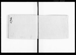 曽我流礼書 七之八 / Sogaryū Reisho, 7-8 (Hand-copied Book of Laws) image