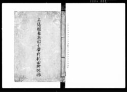 上総国長柄郡小轡村新田検地帳 / Document of System image