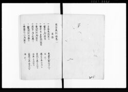 武家厳制録 巻一 / Document of Laws image