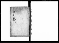 武家厳制録 巻四十一 / Document of Laws image