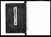 公儀御定目　全/Document of Laws image