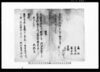 （留書断簡）/Document of Temples and Shrines image