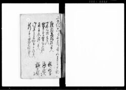 (上総国夷隅郡部原村訴状・済口証文・議定証文写及び日記) / Document of Contract image