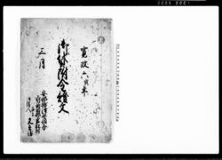 御貸附金証文 / Document of Contract image