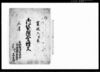 御貸附金証文/Document of Contract image