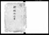 検地御条目（越後国四郡新検地指出高付）/Document of System image