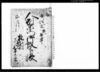 人別宗門御改下帳/Document of Laws image