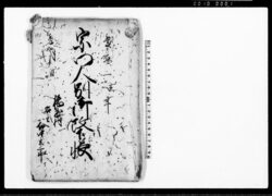 宗門人別御改下帳 / Document of Laws image