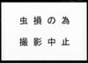 人別五人組御改下帳/Document of Laws image