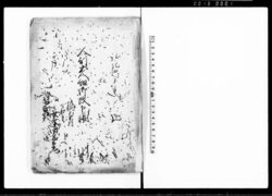 人別五人組御改下帳 / Document of Laws image