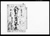人別五人組御改下帳/Document of Laws image
