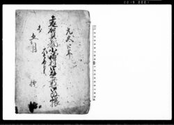 遠賀郡小鋪村四壁藪御改帳 大鳥谷分共ニ 控 / Document of Rural Area image