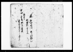 頼母子帳 / Document of Economy image