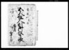 五人組人別御改下帳/Document of Laws image