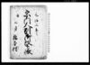 宗門人別御改下帳/Document of Laws image