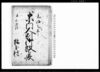 宗門人別御改下帳/Document of Laws image