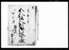 五人組人別御改下帳/Document of Laws image