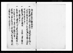 御当家令條 巻第一 / Document of Laws image