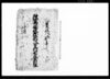 陸奥国磐城郡八莖村開発反別帳/Document of System image