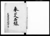 奉公人名録（万延元年三月～明治三年三月）/Document of Community image