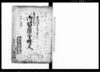 尾嶋村相続御貸附金証文（金100両・10年季）/Document of Contract image