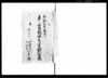 安永三午歳ヨリ年々質物渡高并書入加判留帳/Document of Contract image