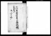 小川庄野中村午ノ分限改帳/Document of Samurai Class image