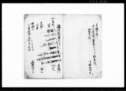 駿州駿河郡御厨領上古城村御指出帳 / Document of Rural Area image