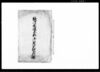 駿河国駿東郡御厨領大胡田村鑑/Document of System image