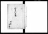 竹之下村鑑帳/Document of System image