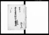 駿東郡上古城村指出明細帳（下書）/Document of System image