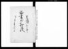 諸書物扣帳/Document of Rural Area image