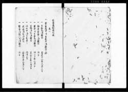 厳制録 / Genseiroku (Hand-copied Book of Laws) image