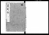 厳制録 七/Genseiroku Vol. 7 (Hand-copied Book of Laws) image