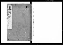 厳制録 十一 / Genseiroku Vol. 11 (Hand-copied Book of Laws) image