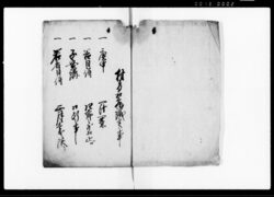 村方議定書(講・日待等致方取極議定及び博奕諸勝負取締の件請書) / Document of Rural Area image