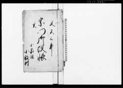 宗門御改帳 / Document of Laws image