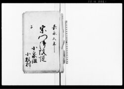 宗門御改帳 / Document of Laws image