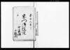 宗門御改帳/Document of Laws image
