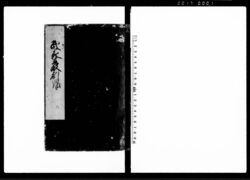 武家厳制録 巻二十一 / Document of Laws image