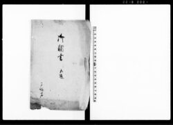 御触書 五通(神奈川県裁判所触書控) / Document of Laws image